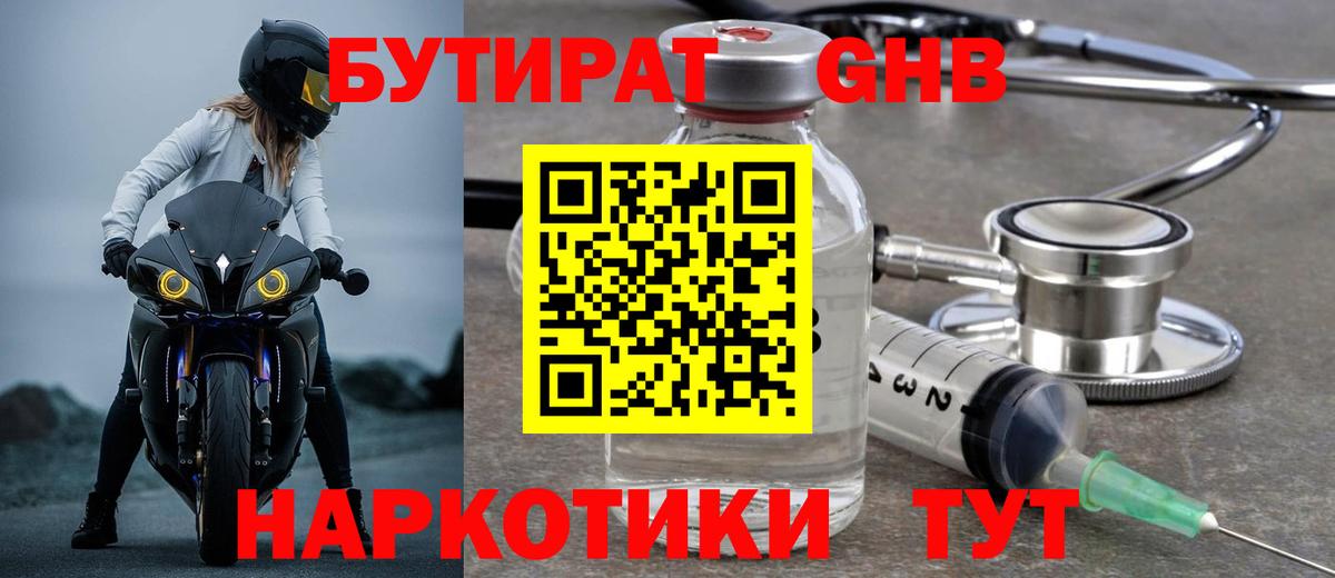 Бутират Butirat Сосновый Бор