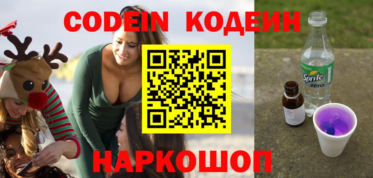 Сосновый Бор  Кодеин напиток Lean (лин)  Codein напиток Lean (лин)  сколько стоит  Вход с VPN 