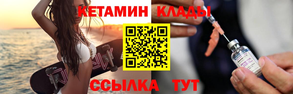 КЕТАМИН ketamine Сосновый Бор